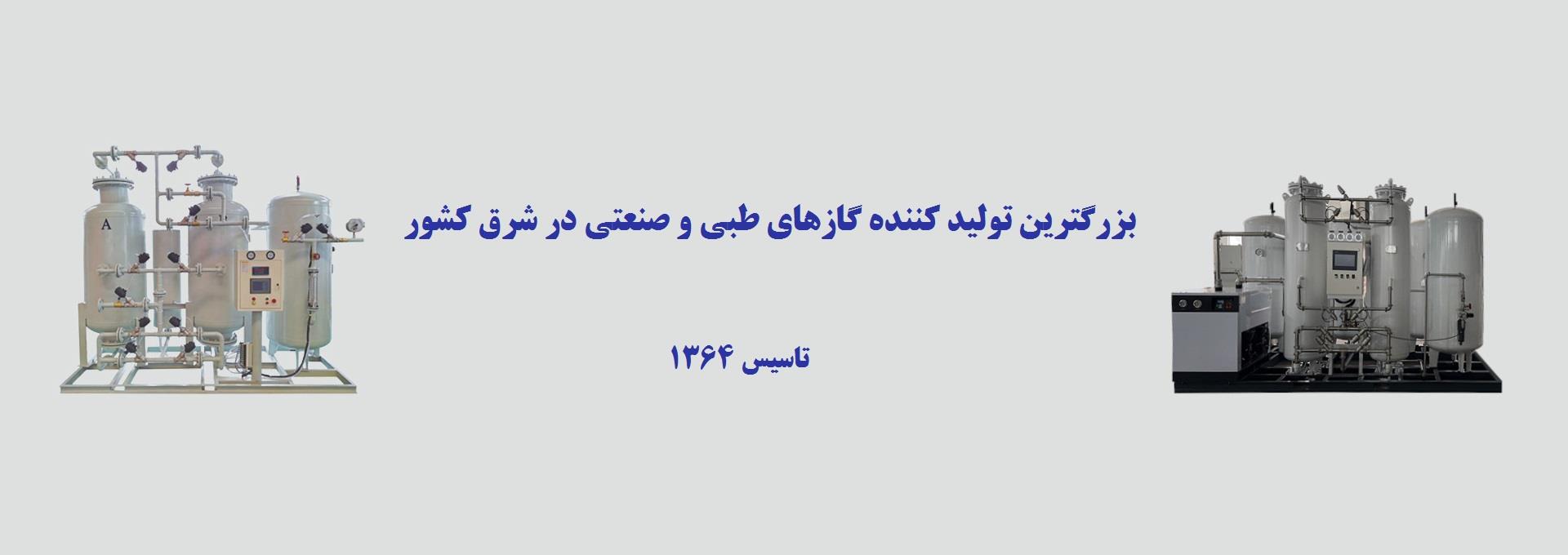 رضوان گاز - اکسیژن خوراکیان